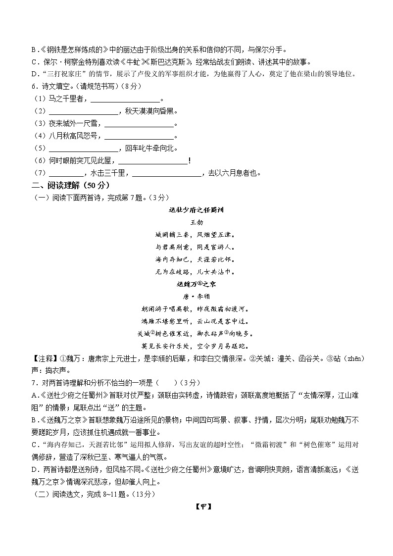辽宁省沈阳市沈河区2021-2022学年八年级下学期期末语文试题(word版含答案)第2页