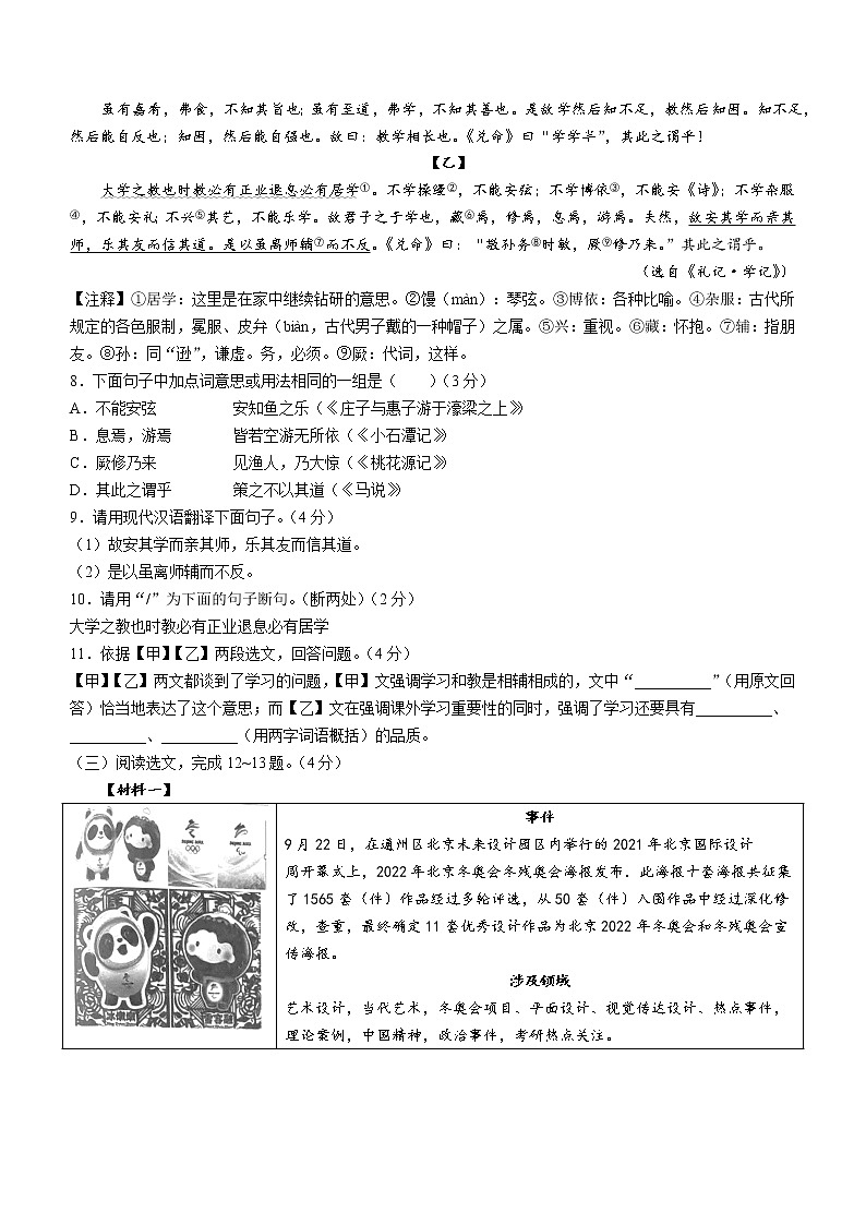 辽宁省沈阳市沈河区2021-2022学年八年级下学期期末语文试题(word版含答案)第3页