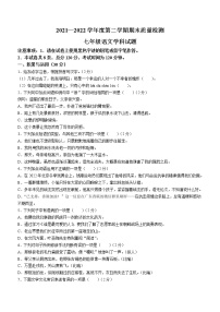 河北省秦皇岛市抚宁区2021-2022学年七年级下学期期末语文试题(word版含答案)