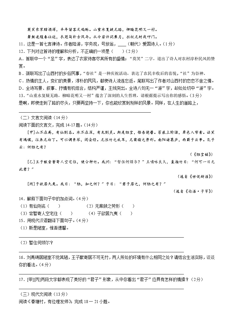 河北省秦皇岛市抚宁区2021-2022学年七年级下学期期末语文试题(word版含答案)第3页