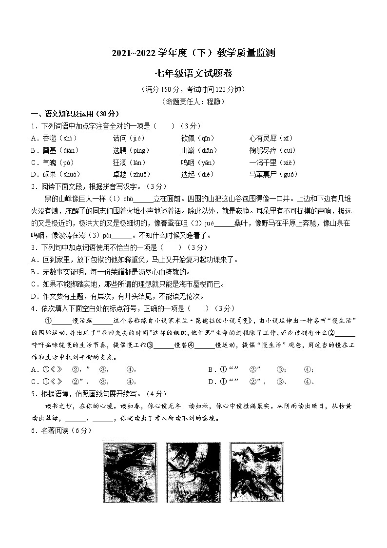 重庆市万州区2021-2022学年七年级下学期期末语文试题(word版含答案)第1页