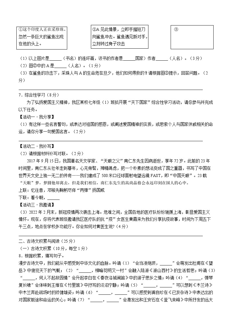 重庆市万州区2021-2022学年七年级下学期期末语文试题(word版含答案)第2页