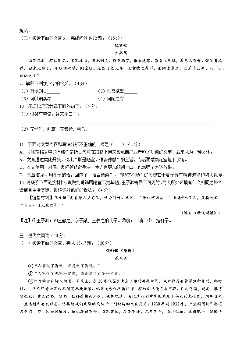 重庆市万州区2021-2022学年七年级下学期期末语文试题(word版含答案)第3页