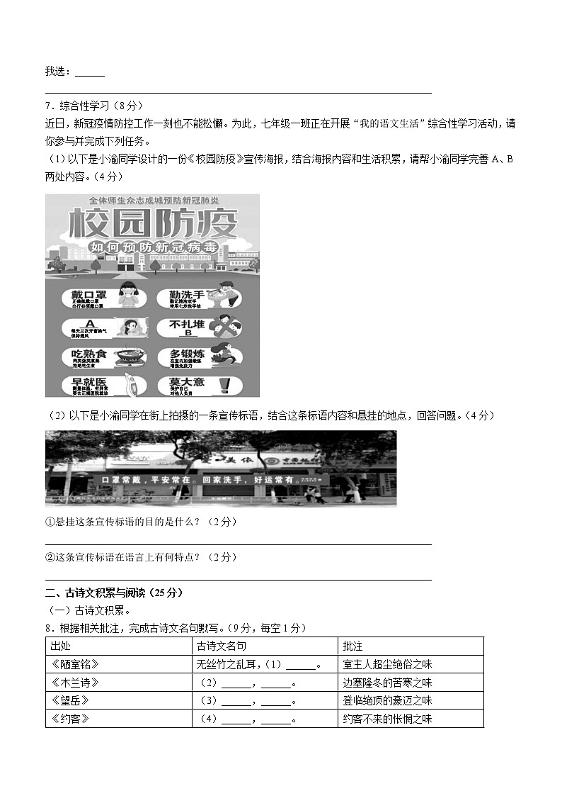 重庆市长寿区2021-2022学年七年级下学期期末语文试题(word版含答案)02
