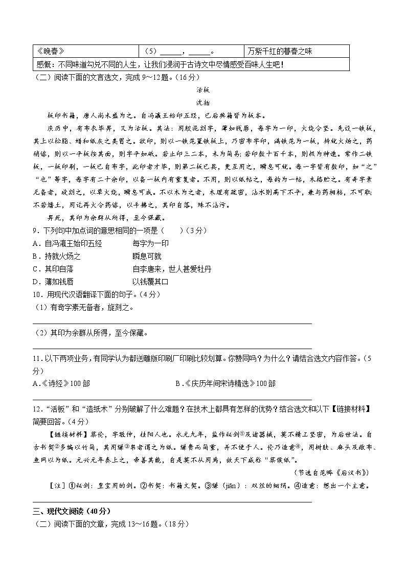 重庆市长寿区2021-2022学年七年级下学期期末语文试题(word版含答案)03