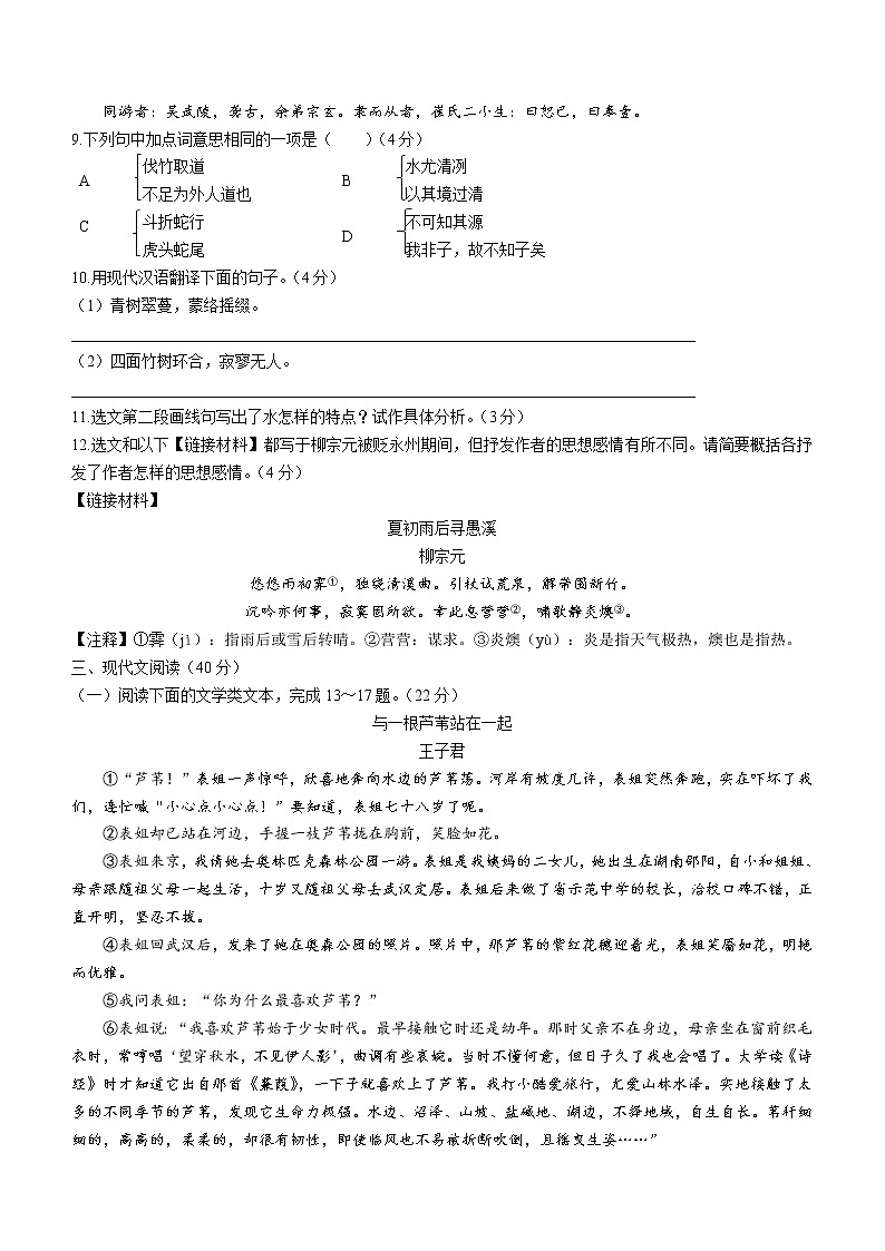 重庆市长寿区2021-2022学年八年级下学期期末语文试题(word版含答案)第3页