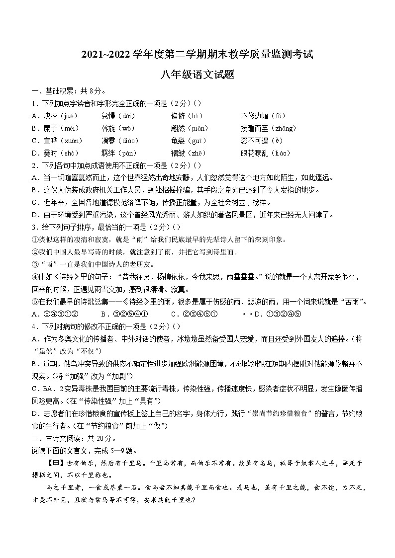 山东省济宁市曲阜市2021-2022学年八年级下学期期末语文试题(word版含答案)第1页
