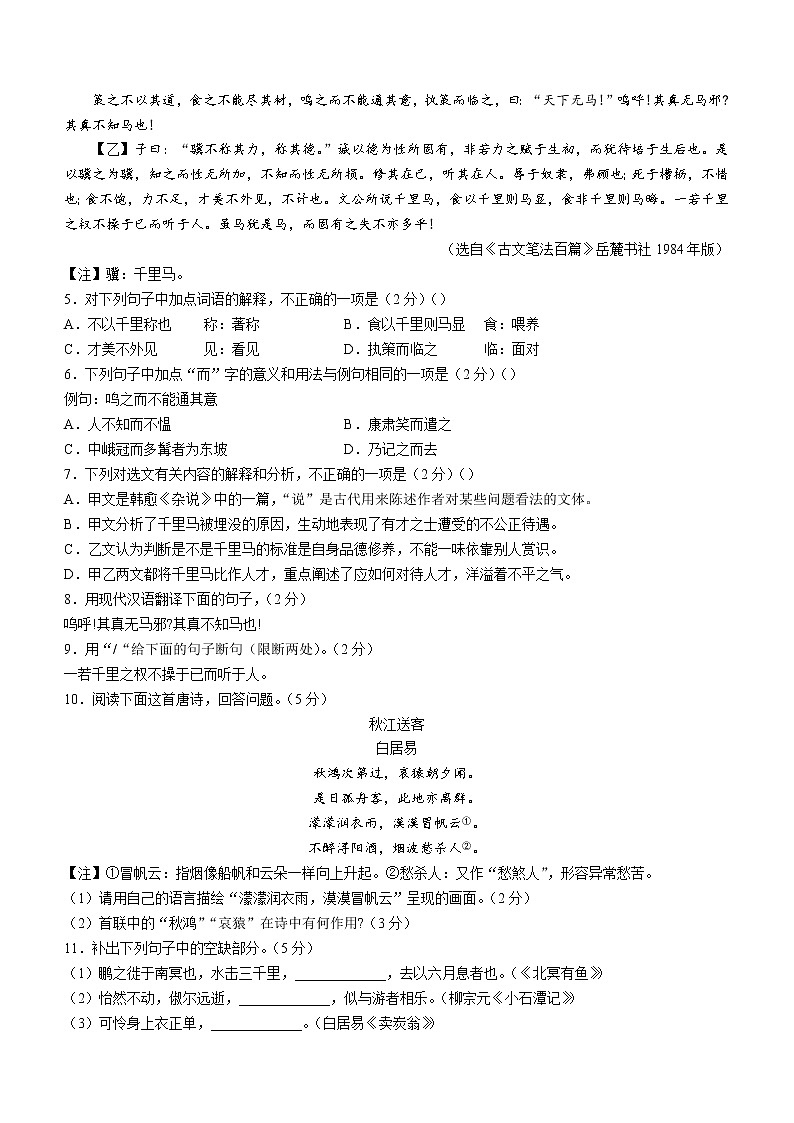 山东省济宁市曲阜市2021-2022学年八年级下学期期末语文试题(word版含答案)第2页