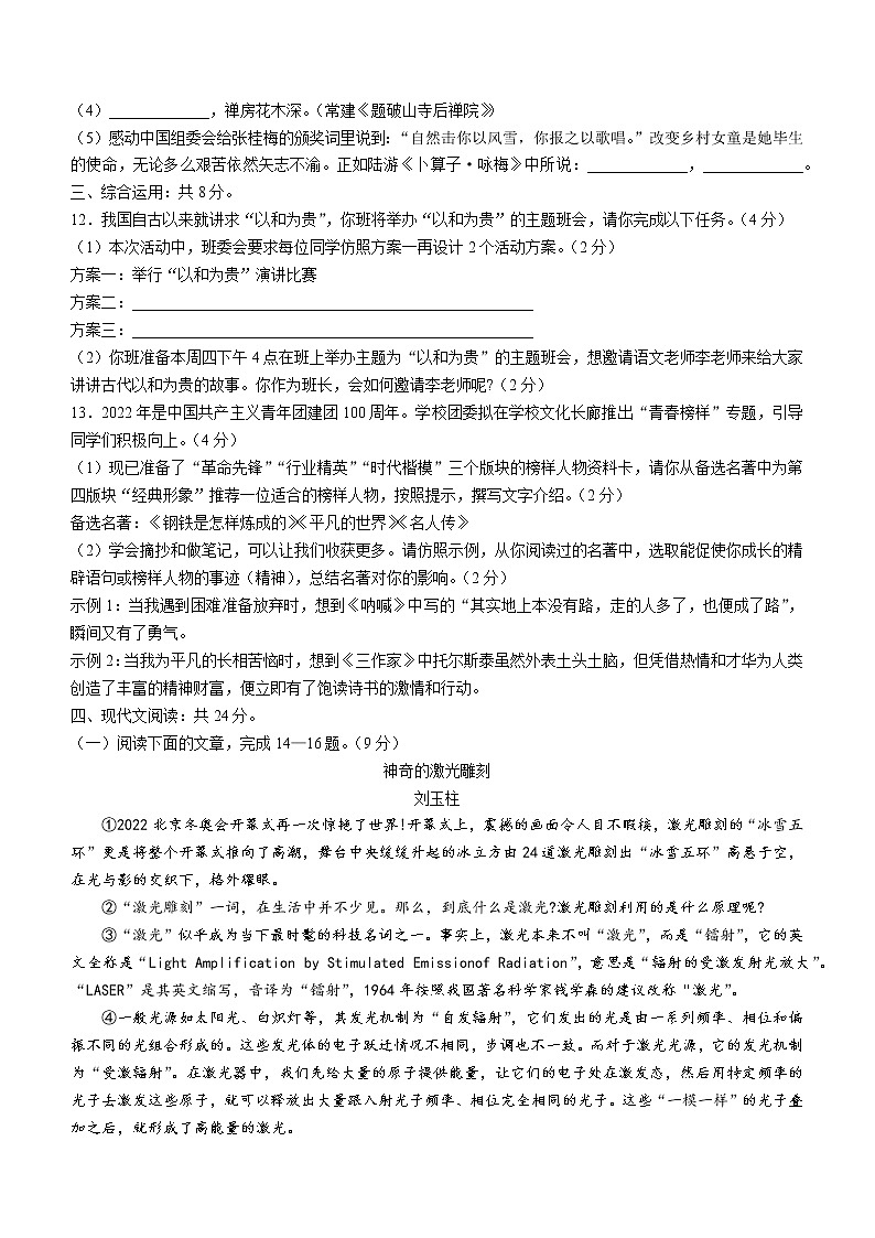 山东省济宁市曲阜市2021-2022学年八年级下学期期末语文试题(word版含答案)第3页