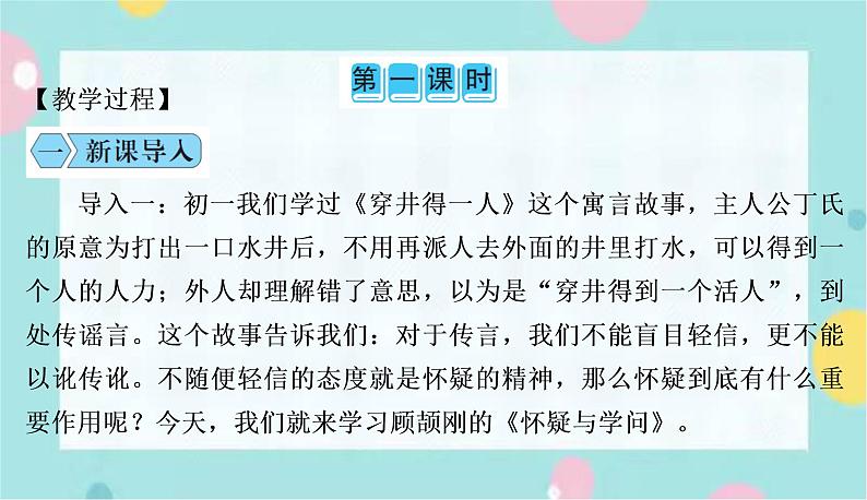 语文9上  19 怀疑与学问第3页