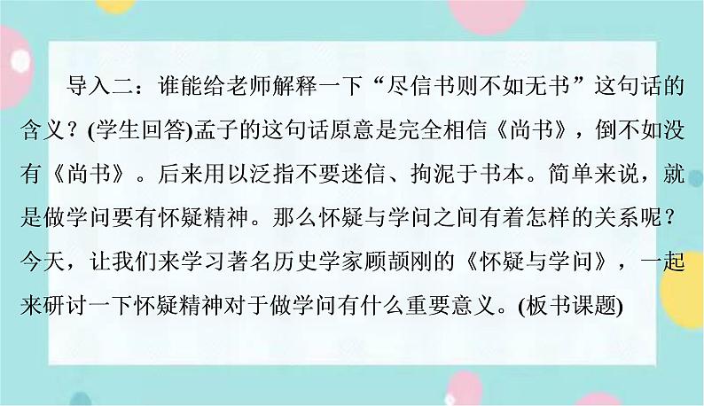 语文9上  19 怀疑与学问第4页