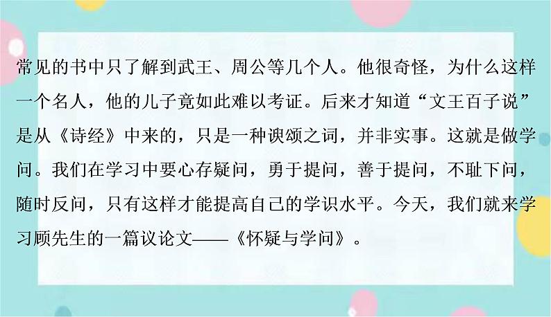语文9上  19 怀疑与学问第6页