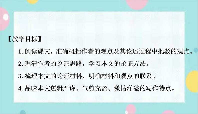 语文9上  21  创造宣言第2页