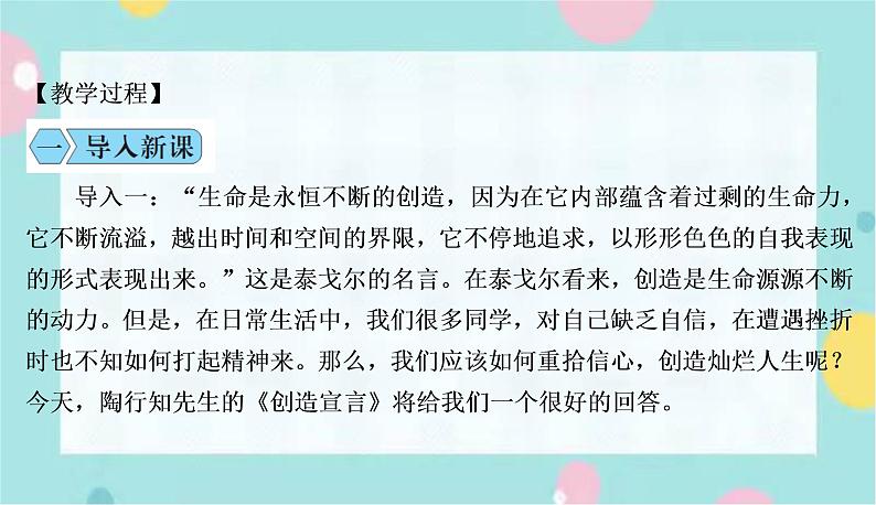 语文9上  21  创造宣言第3页