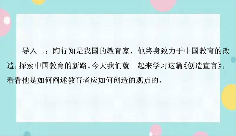 语文9上  21  创造宣言第4页