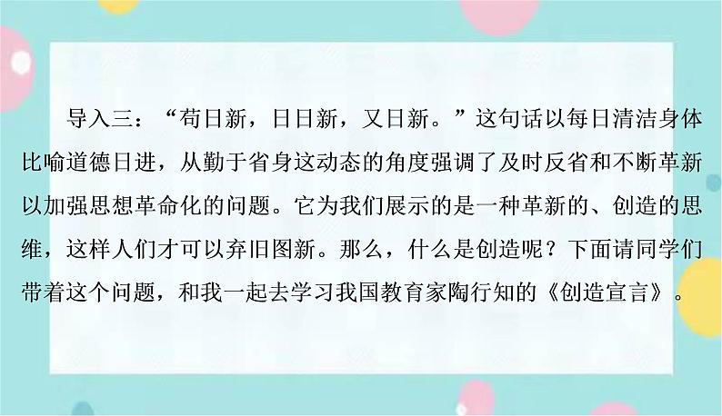 语文9上  21  创造宣言第5页
