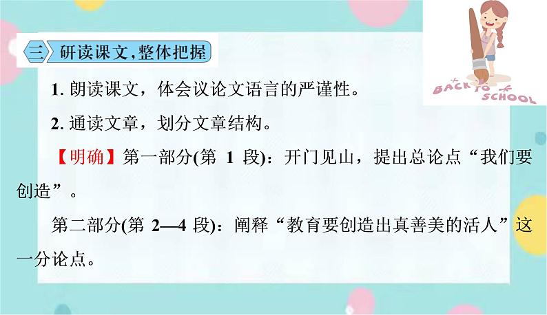 语文9上  21  创造宣言第7页