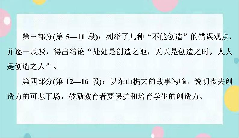 语文9上  21  创造宣言第8页