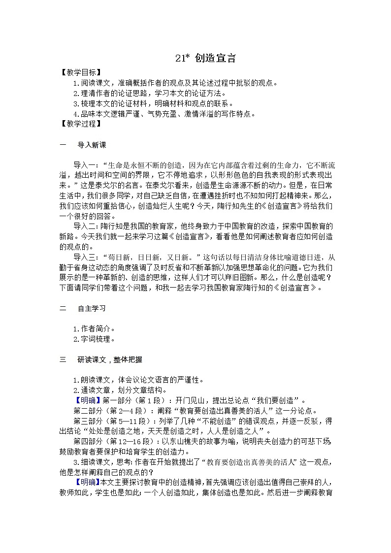 语文9上  21  创造宣言第1页