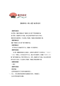 初中人教部编版10* 精神的三间小屋教案