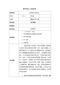 语文11 岳阳楼记教学设计
