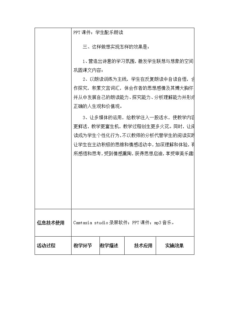 部编版九年级语文上册10《岳阳楼记》教学设计3第2页