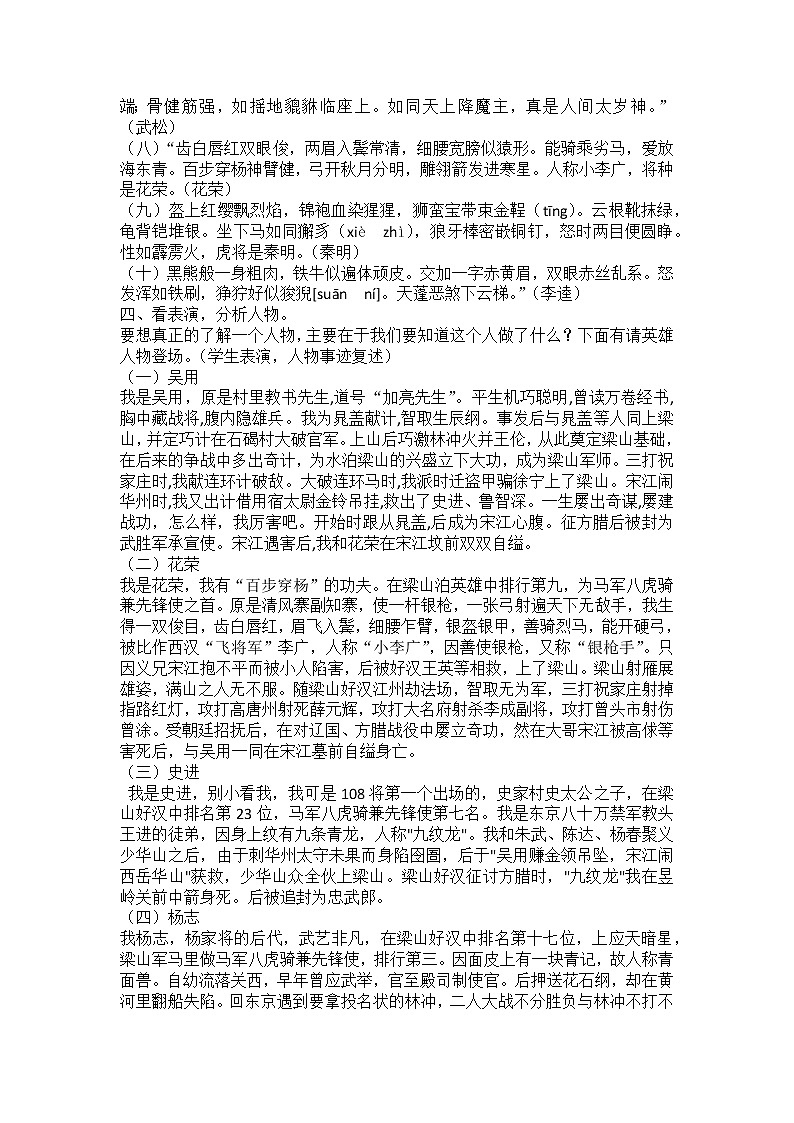 部编版九年级语文上册《《水浒传》：古典小说的阅读》教学设计302