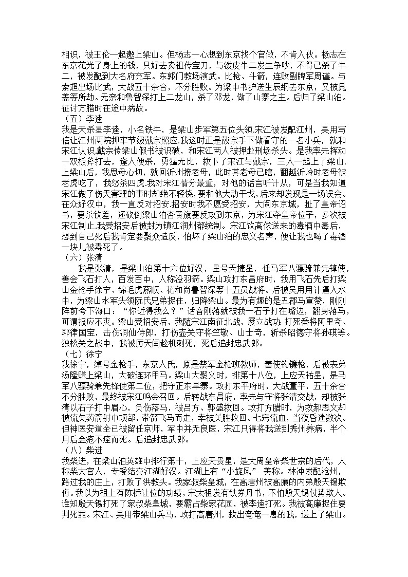 部编版九年级语文上册《《水浒传》：古典小说的阅读》教学设计303