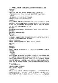 初中语文人教部编版九年级上册8 就英法联军远征中国致巴特勒上尉的信教案及反思