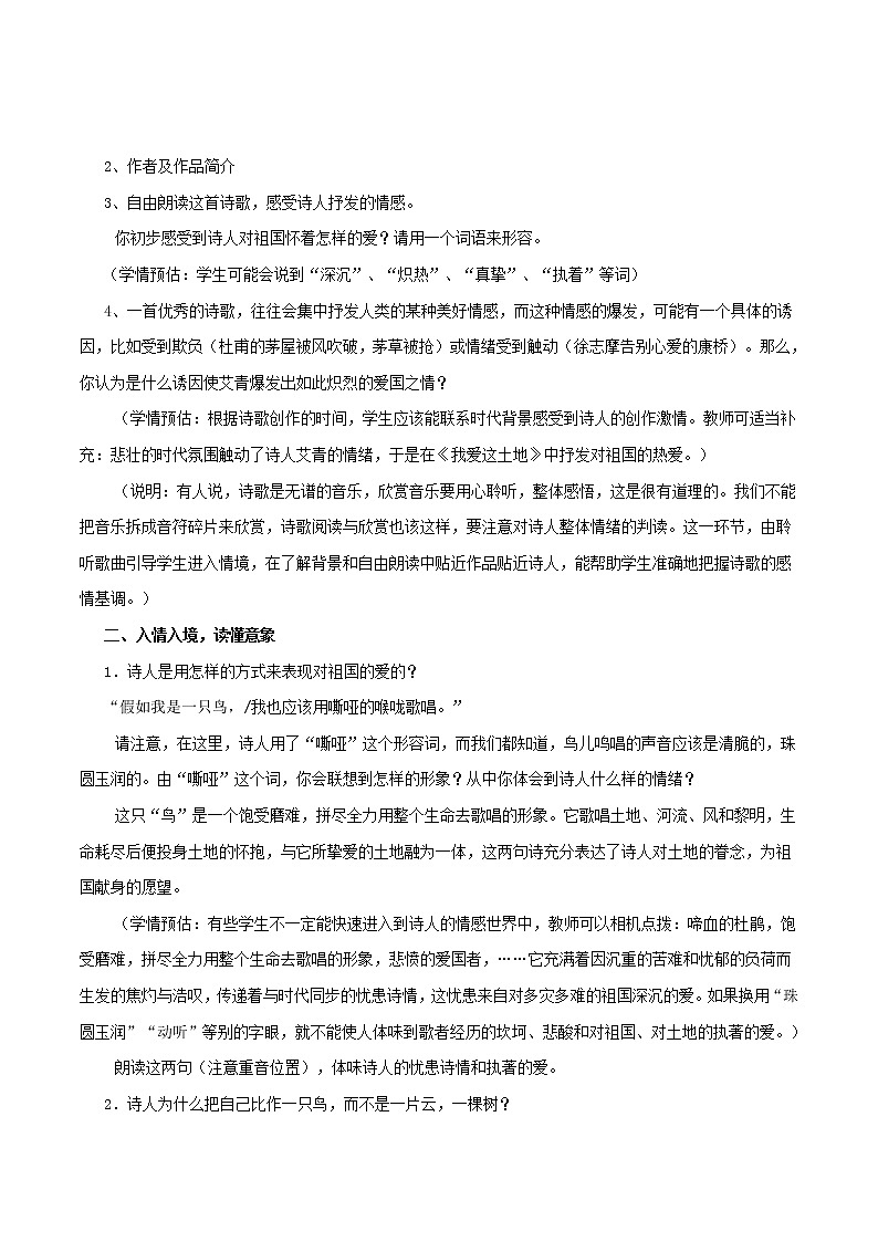 部编版九年级语文上册2.《我爱这土地》教学设计202