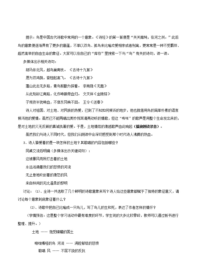 部编版九年级语文上册2.《我爱这土地》教学设计203