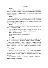初中语文人教部编版九年级上册第三单元14 诗词三首行路难（其一）教案