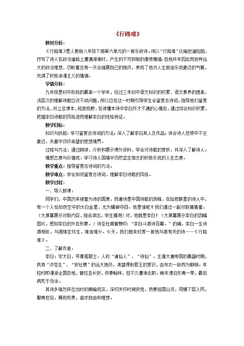 部编版九年级语文上册13.诗词三首-行路难（其一）教学设计2第1页