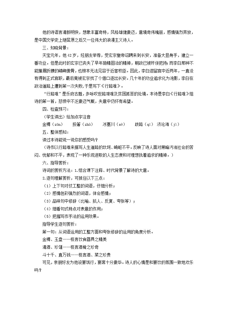 部编版九年级语文上册13.诗词三首-行路难（其一）教学设计2第2页