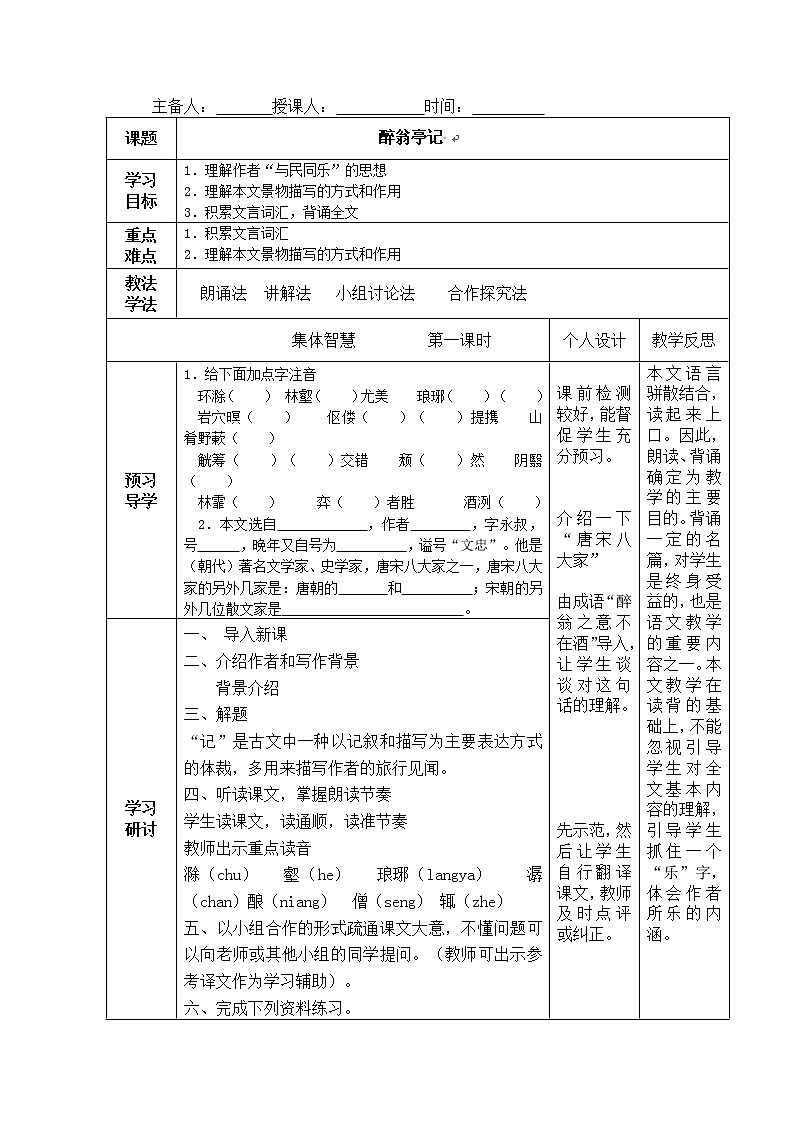 部编版九年级语文上册11《醉翁亭记》教学设计3第1页