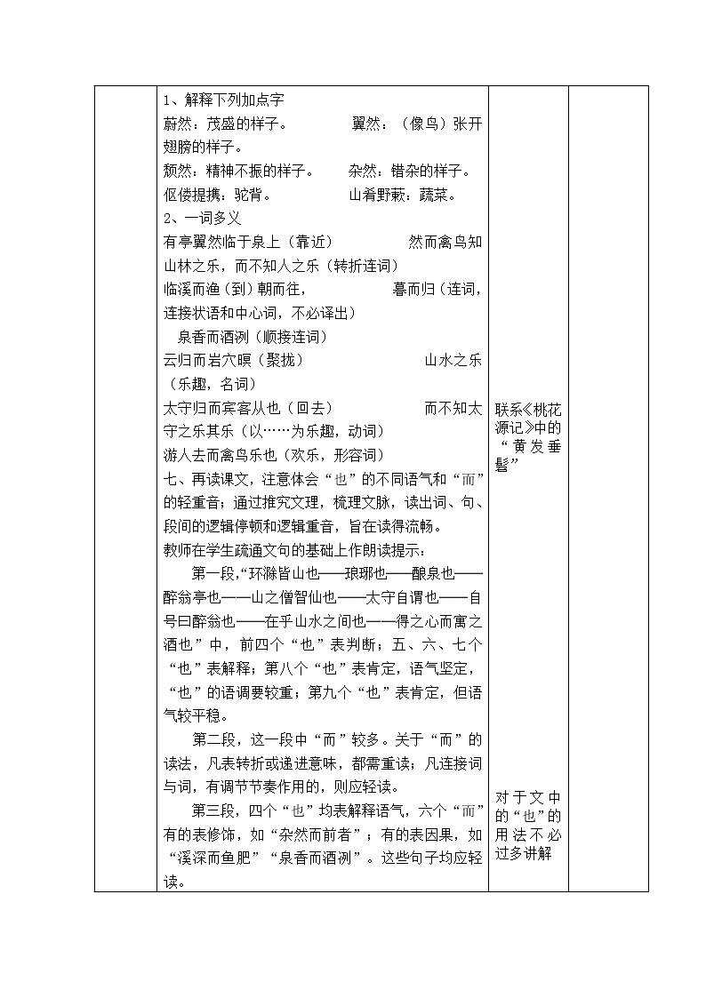 部编版九年级语文上册11《醉翁亭记》教学设计3第2页