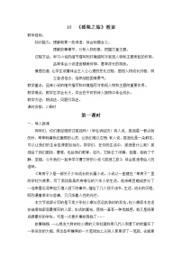 人教部编版九年级上册第四单元17* 孤独之旅教案及反思