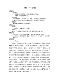 语文九年级上册23 范进中举教案