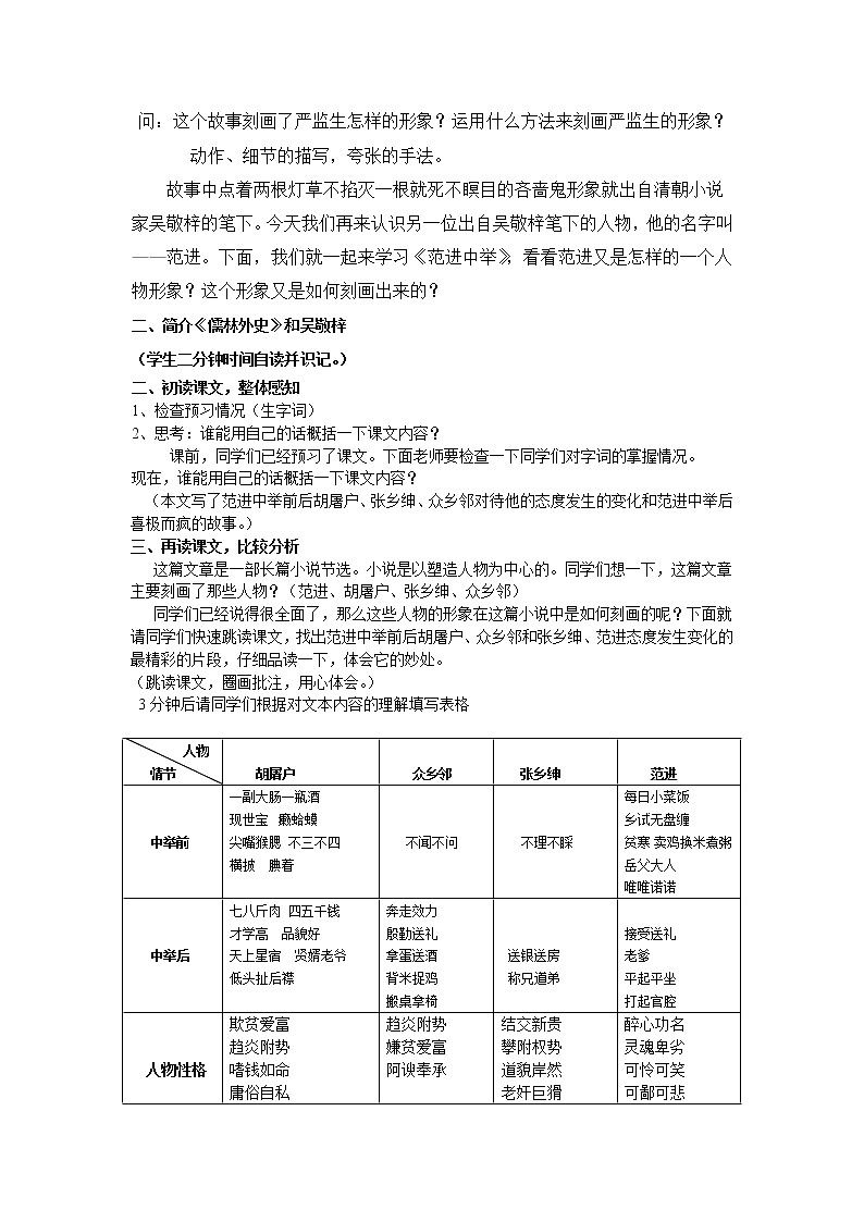部编版九年级语文上册23《范进中举》教学设计4第2页