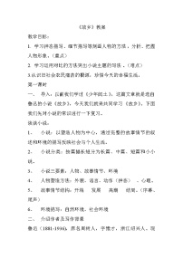 人教部编版九年级上册第四单元15 故乡教学设计