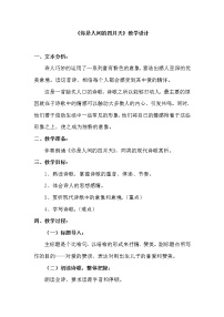 初中语文人教部编版九年级上册5 你是人间的四月天教案及反思