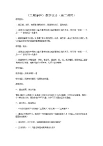 初中语文人教部编版九年级上册24* 三顾茅庐教学设计