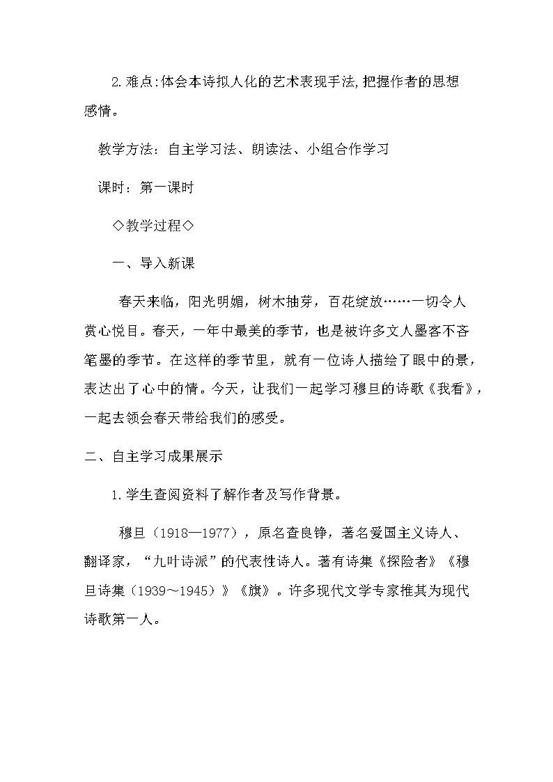 部编版九年级语文上册5我看-教学设计4第2页