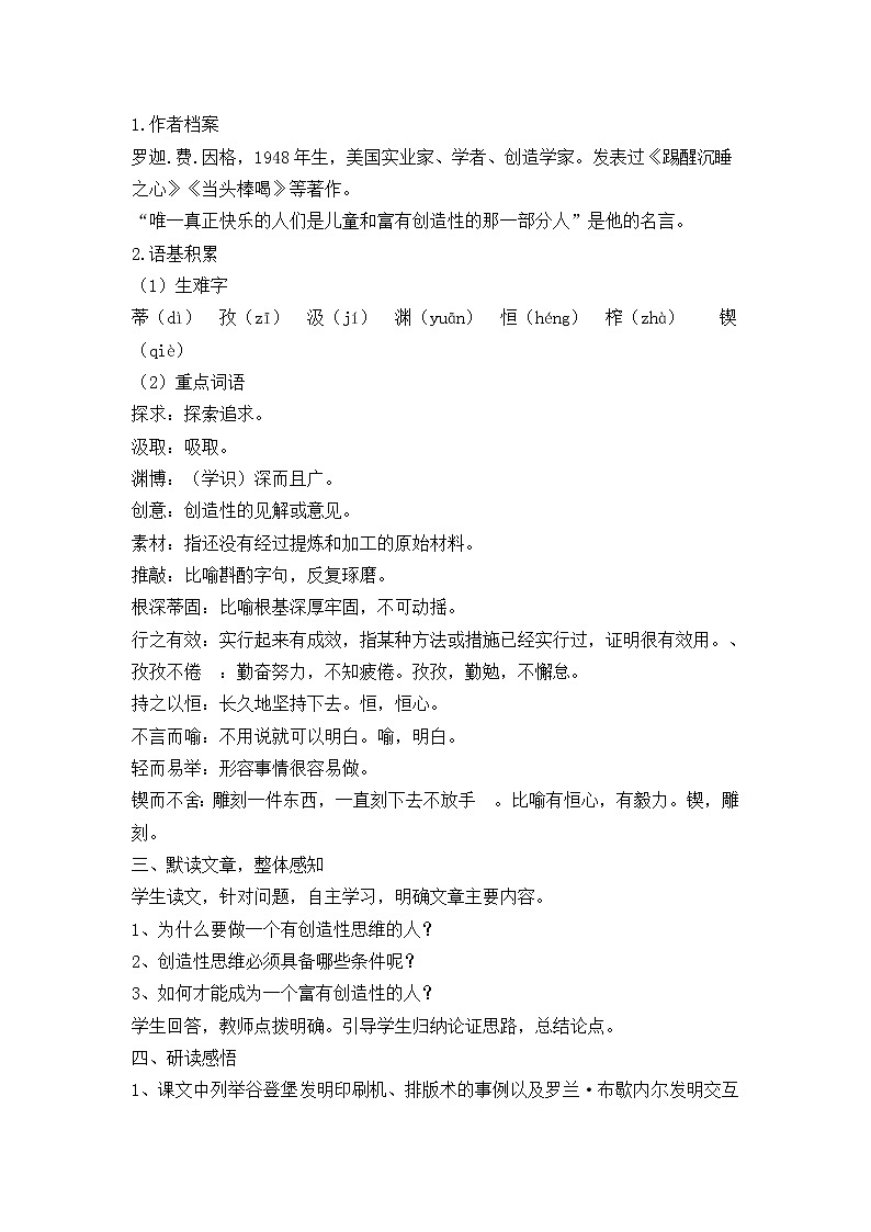 部编版九年级语文上册20.谈创造性思维-教学设计302