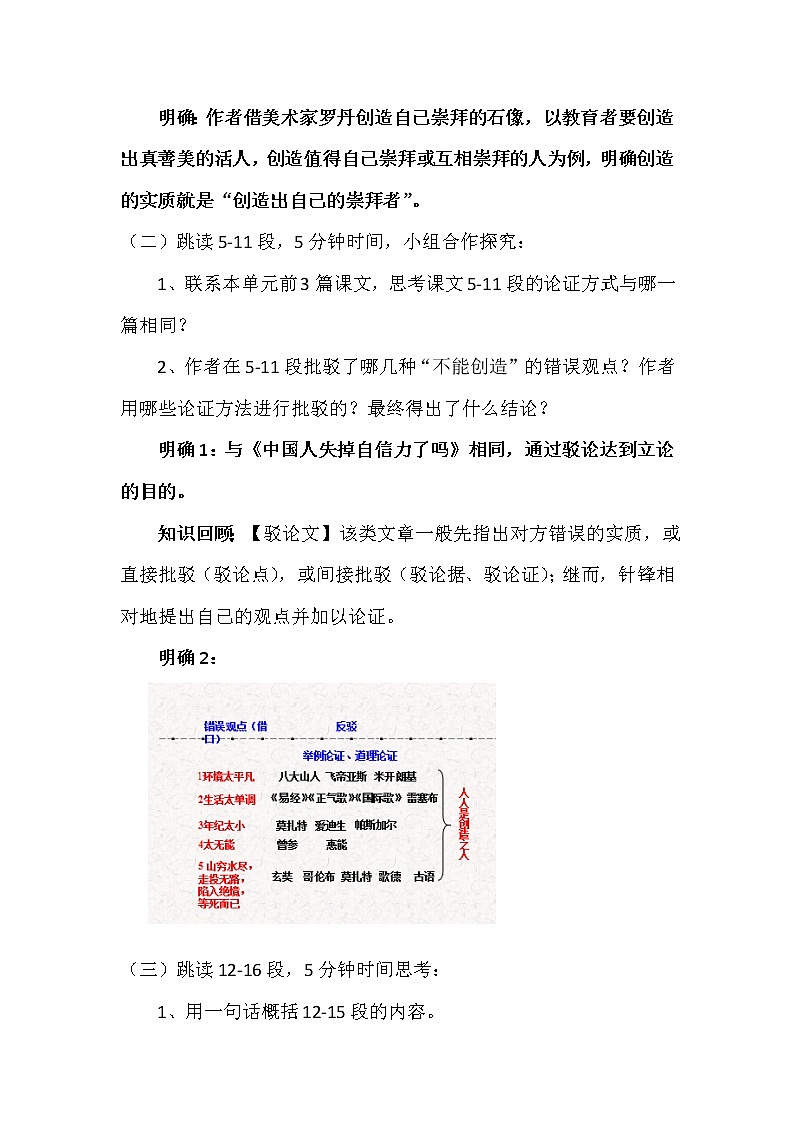 部编版九年级语文上册20创造宣言-教学设计4第3页