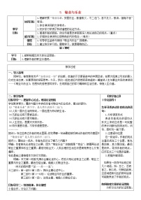 初中语文人教部编版九年级上册7 敬业与乐业教学设计