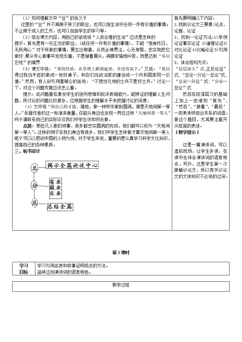 部编版九年级语文上册6《敬业与乐业》教学设计4第2页