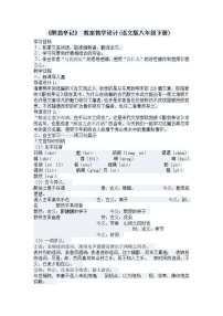 2020-2021学年12 醉翁亭记教案
