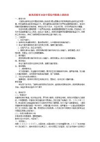 初中语文8 就英法联军远征中国致巴特勒上尉的信教案设计