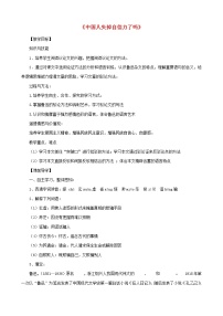 人教部编版18 中国人失掉自信力了吗教学设计